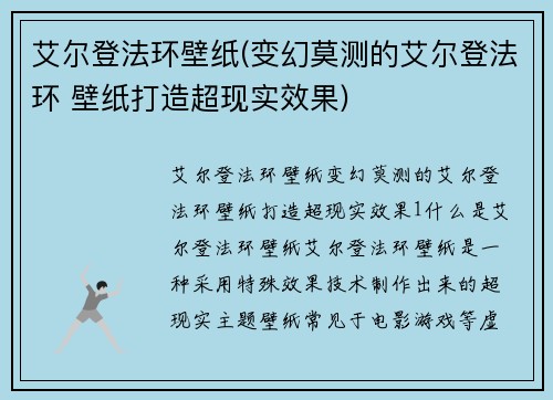 艾尔登法环壁纸(变幻莫测的艾尔登法环 壁纸打造超现实效果)
